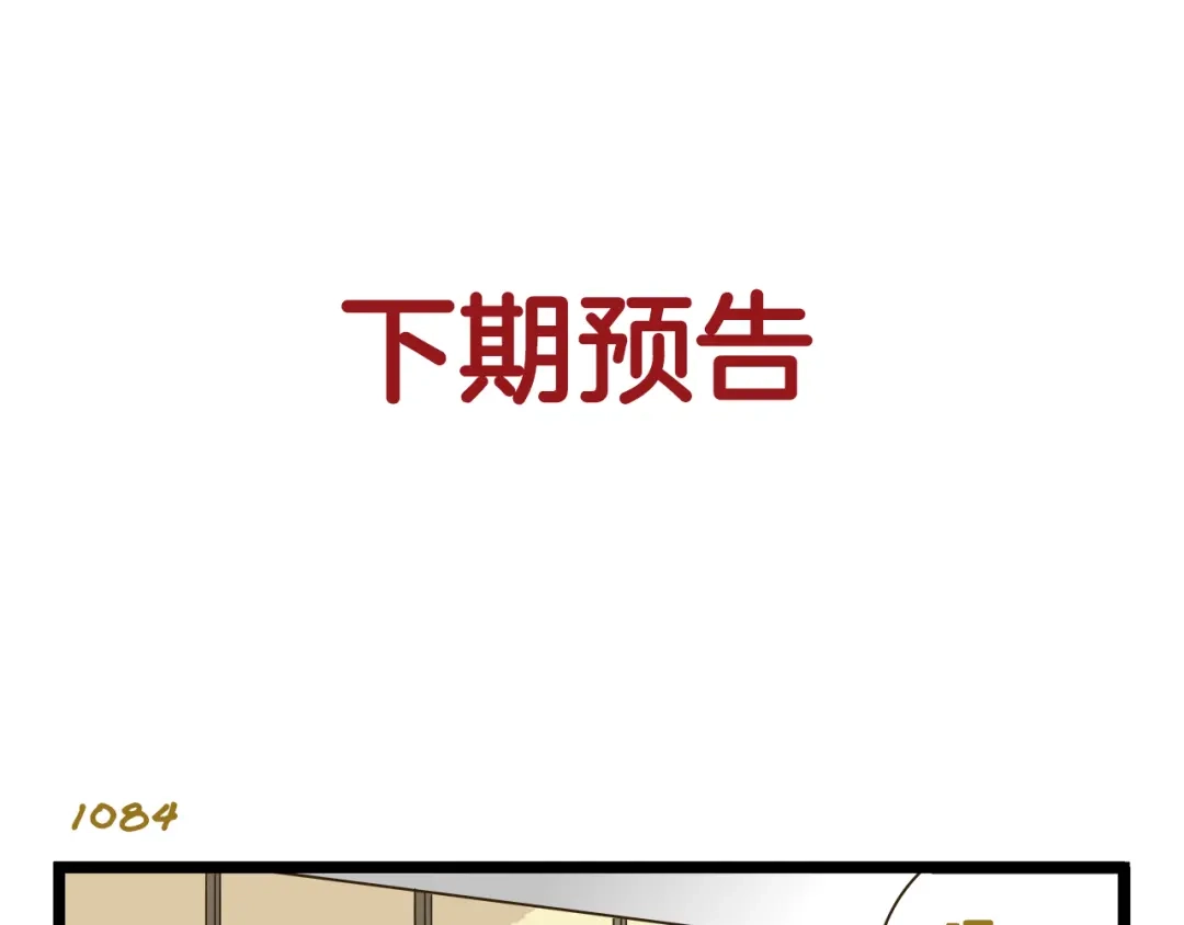 《我是学校唯一的人类》第155话 布丁的腹肌 第33页