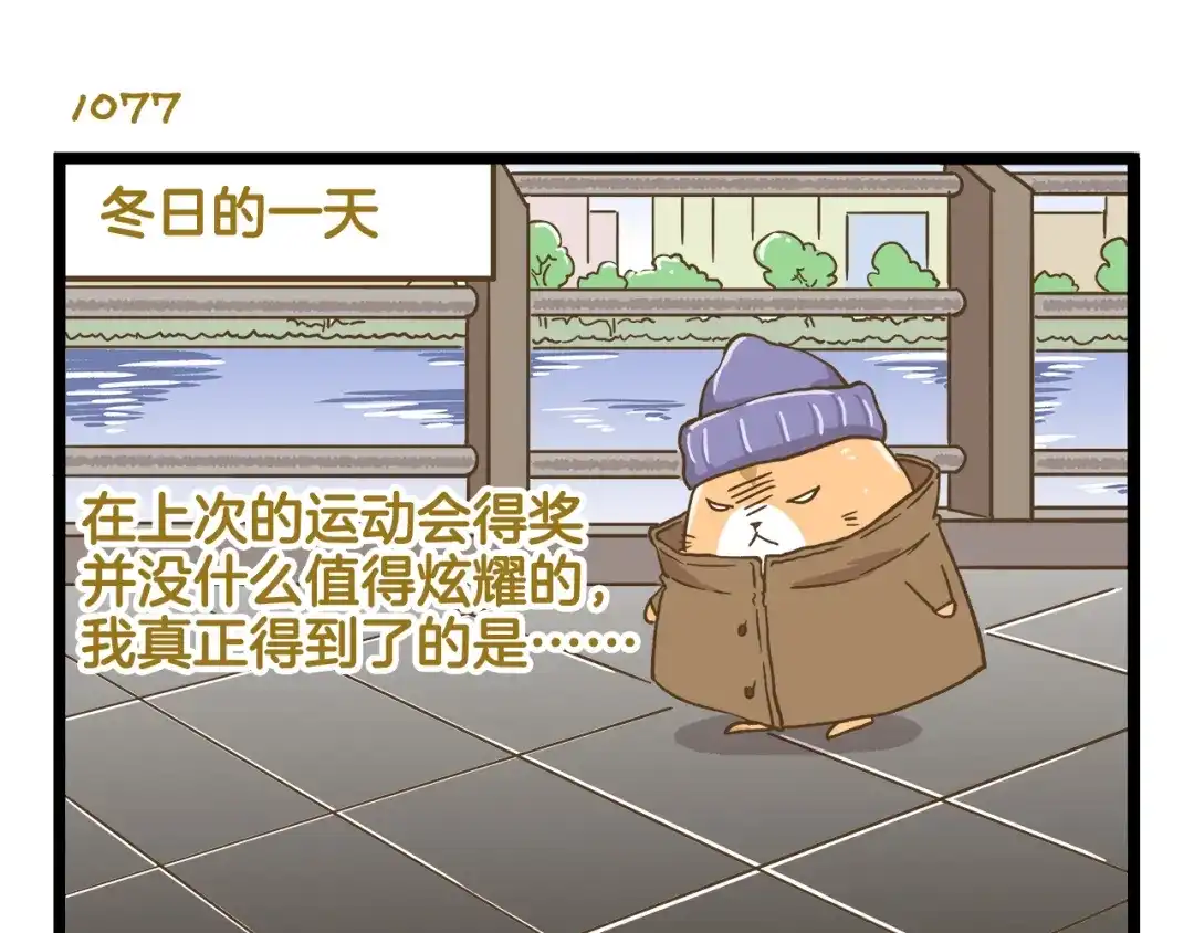 《我是学校唯一的人类》第155话 布丁的腹肌 第3页