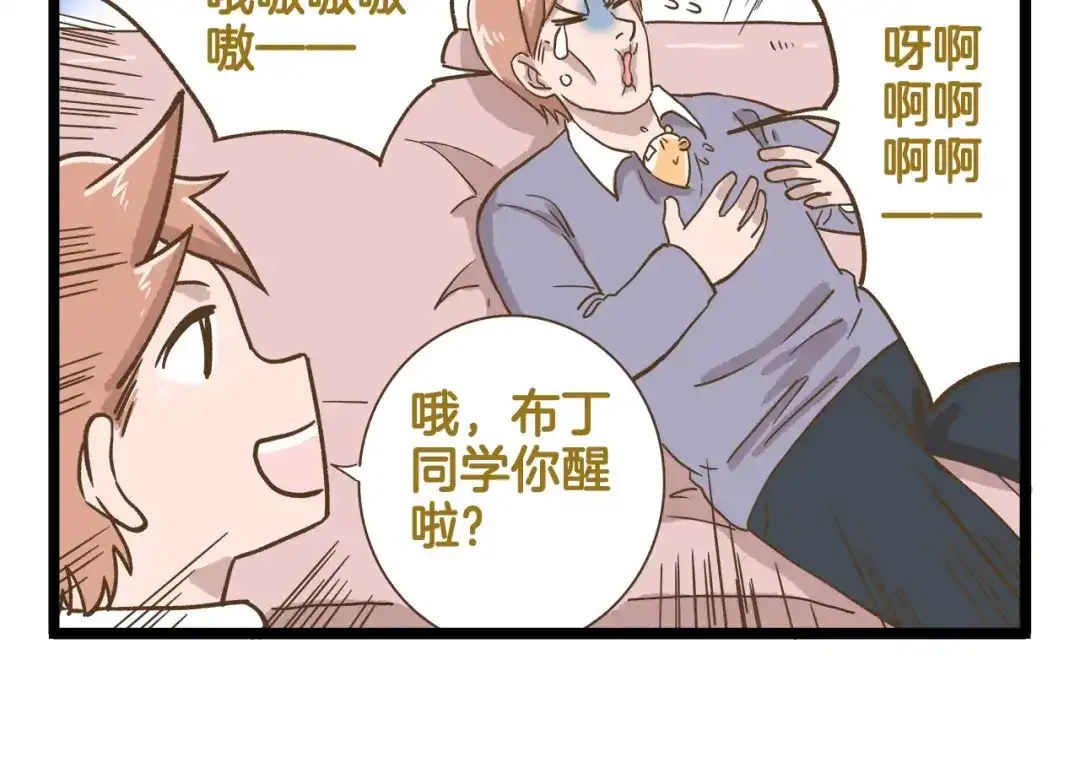 《我是学校唯一的人类》第155话 布丁的腹肌 第10页