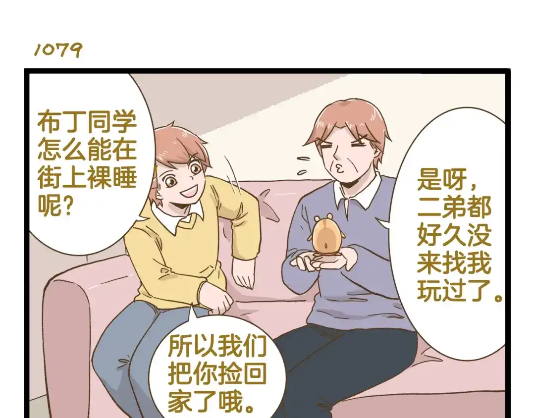 《我是学校唯一的人类》第155话 布丁的腹肌 第11页