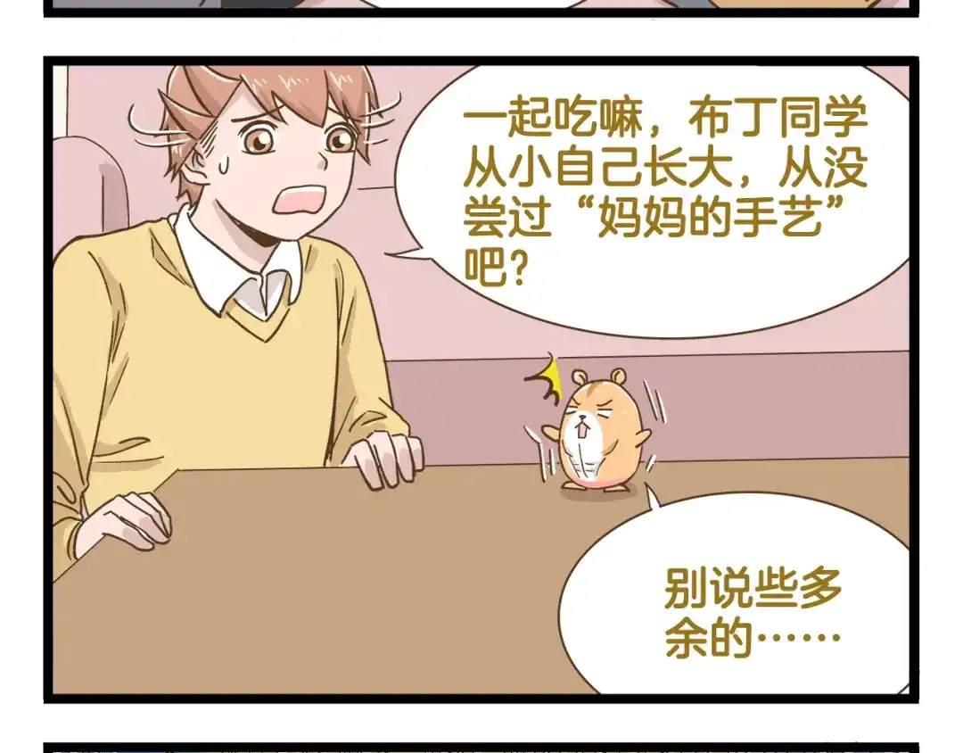 《我是学校唯一的人类》第155话 布丁的腹肌 第16页