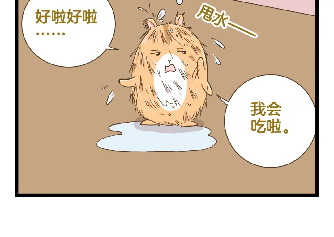 《我是学校唯一的人类》第155话 布丁的腹肌 第18页
