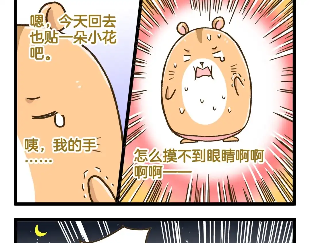 《我是学校唯一的人类》第155话 布丁的腹肌 第29页
