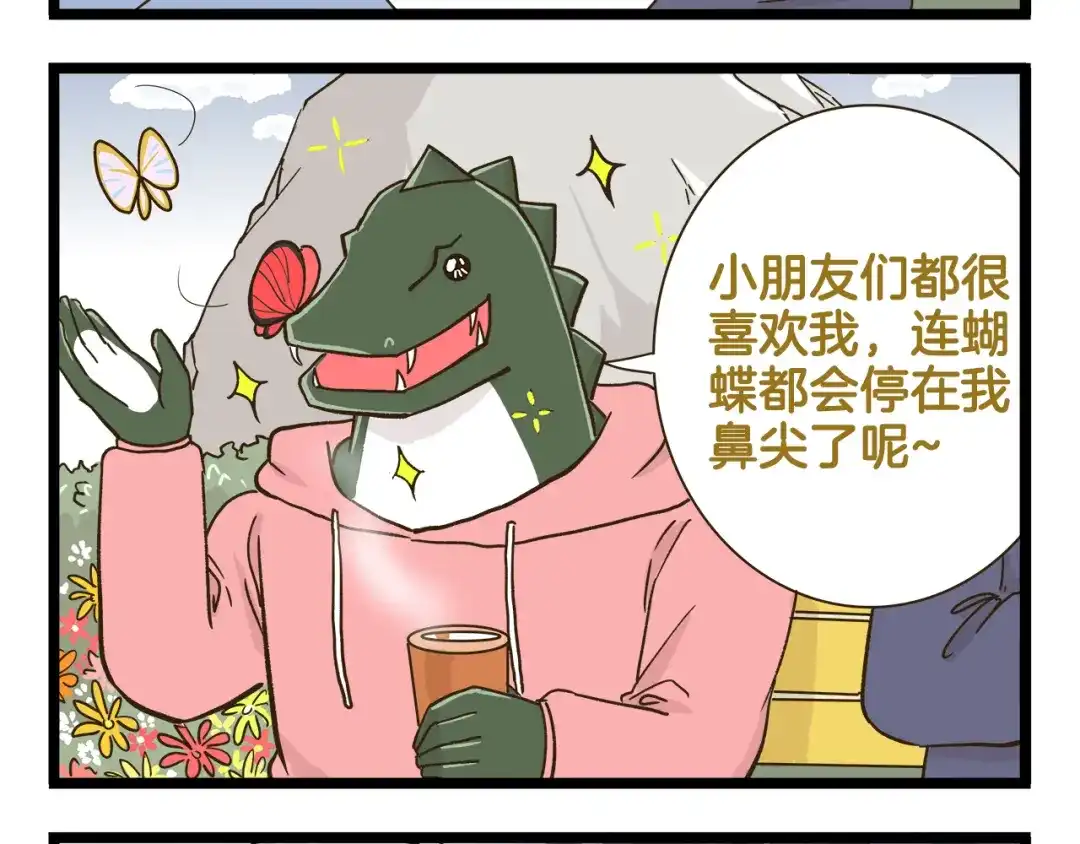 《我是学校唯一的人类》第156话 抑郁的假日 第8页