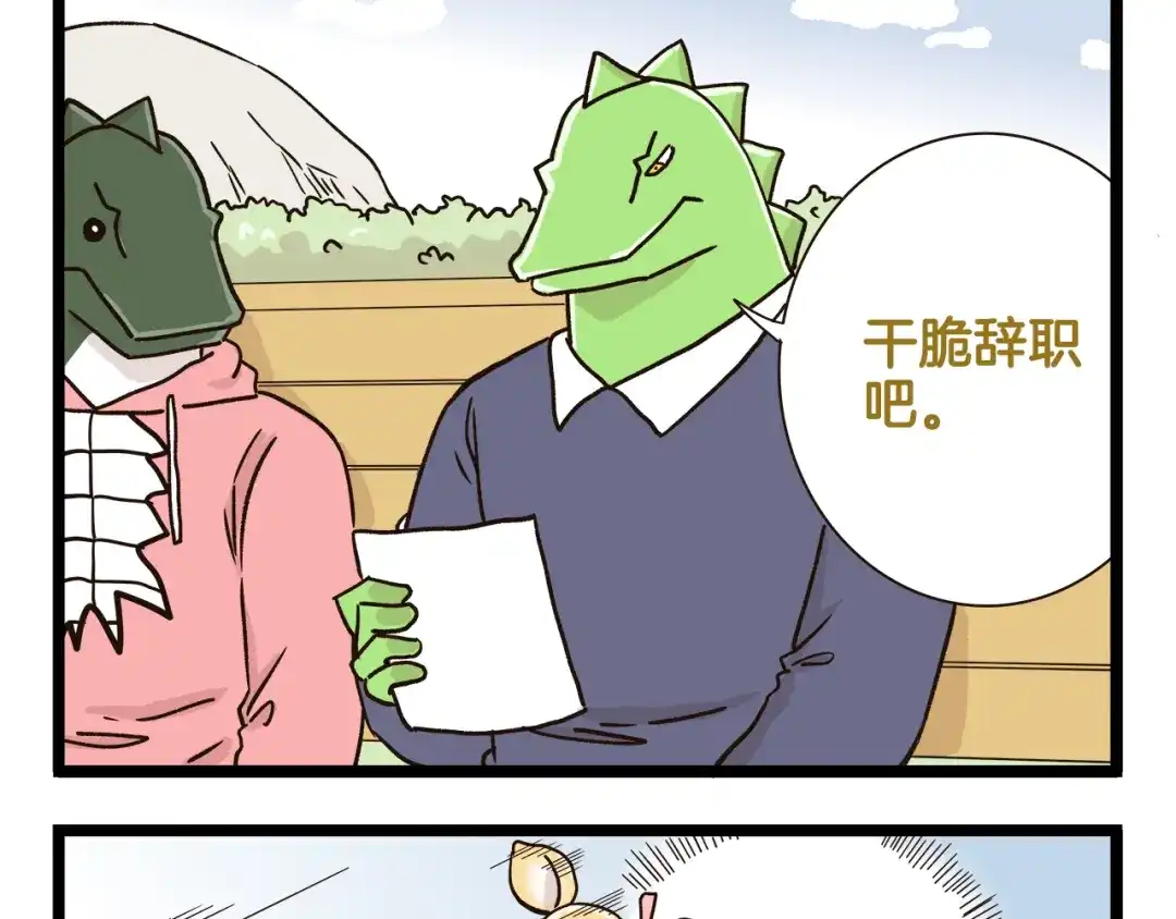 《我是学校唯一的人类》第156话 抑郁的假日 第29页