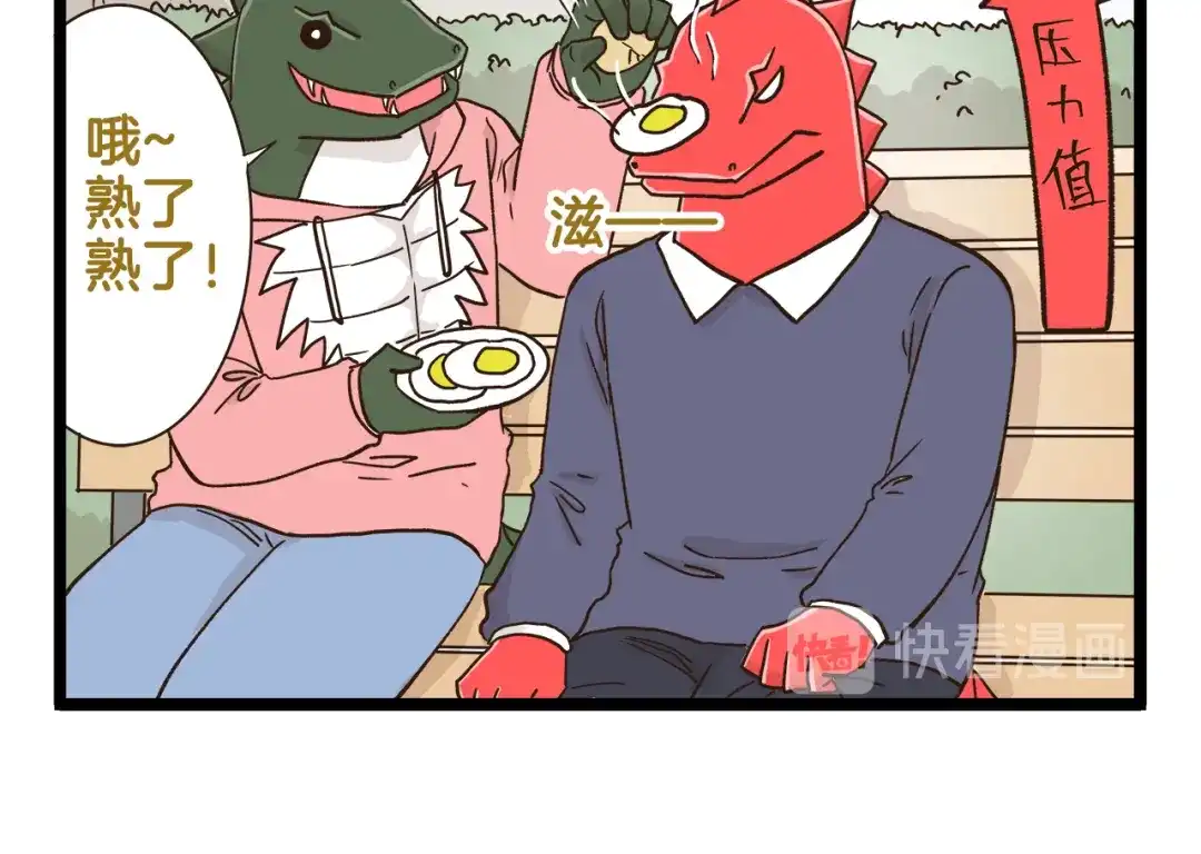 《我是学校唯一的人类》第156话 抑郁的假日 第26页