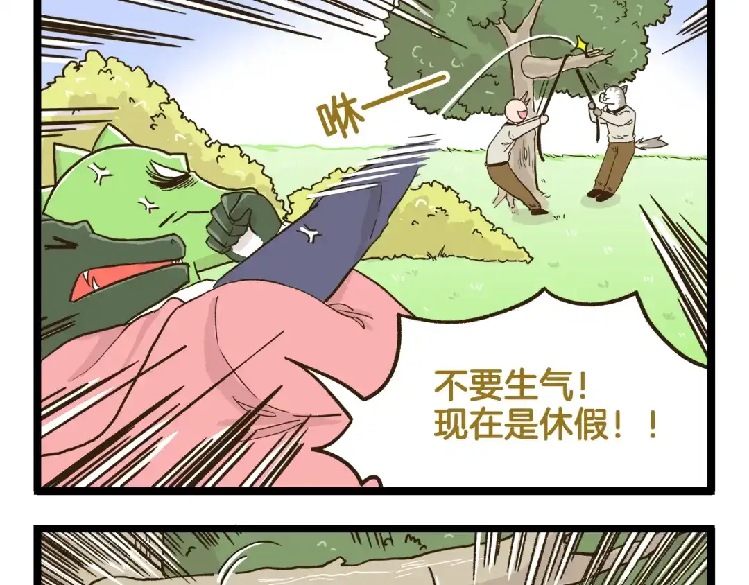 《我是学校唯一的人类》第156话 抑郁的假日 第17页