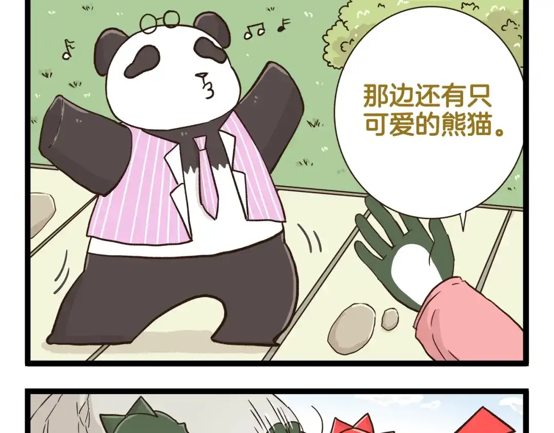 《我是学校唯一的人类》第156话 抑郁的假日 第25页