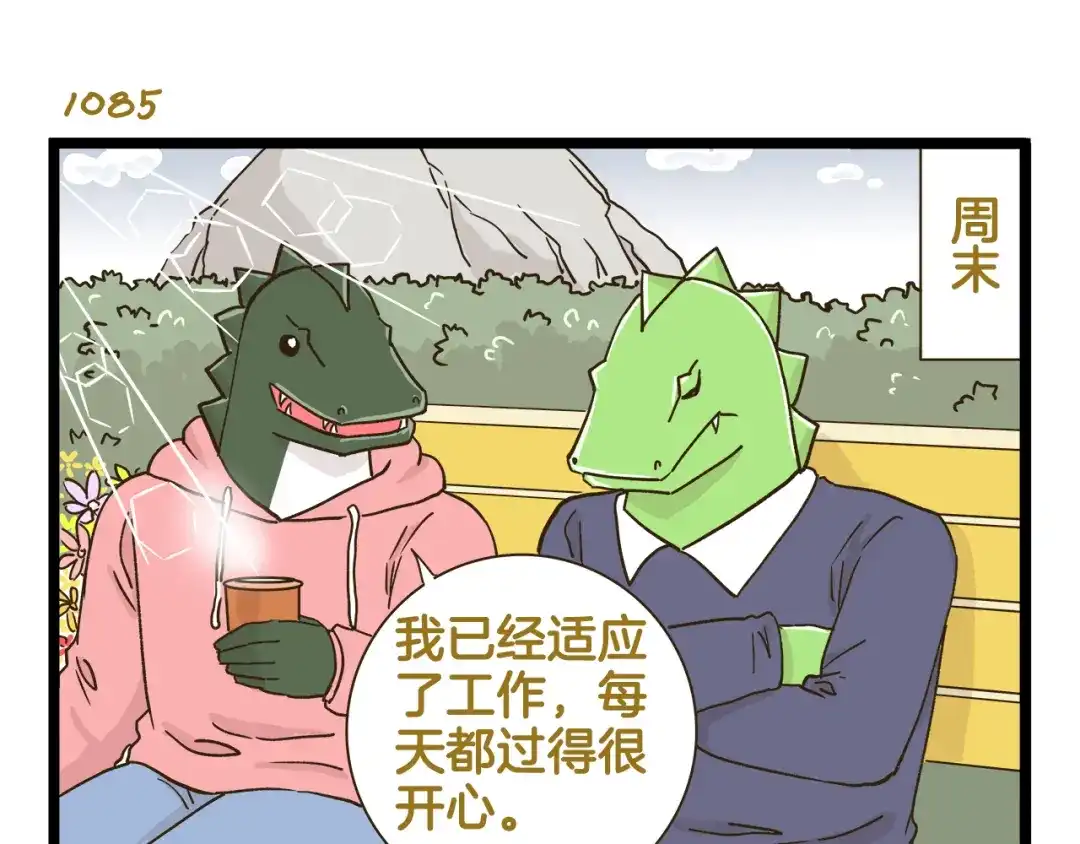 《我是学校唯一的人类》第156话 抑郁的假日 第7页