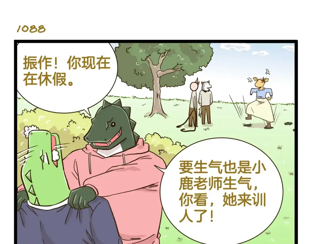 《我是学校唯一的人类》第156话 抑郁的假日 第19页