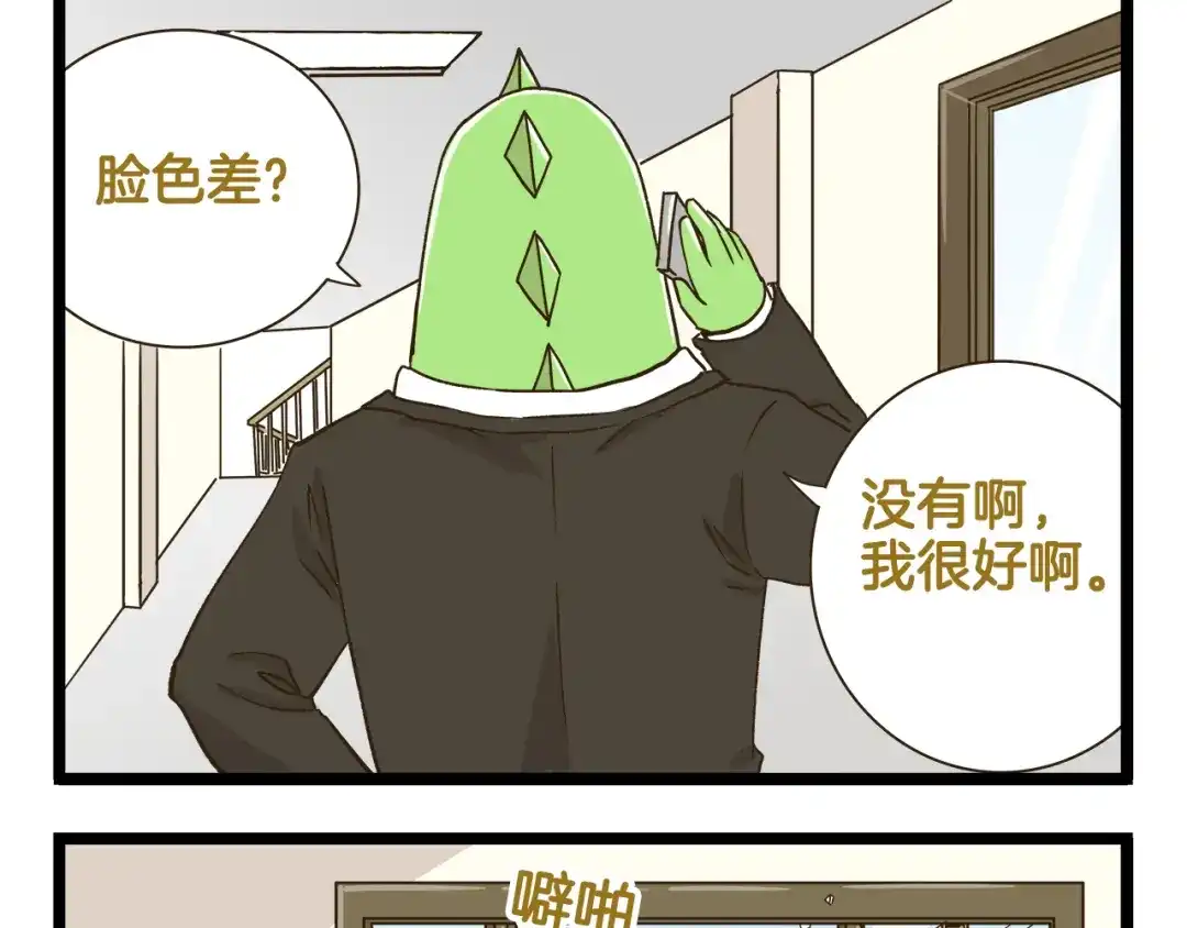 《我是学校唯一的人类》第156话 抑郁的假日 第5页