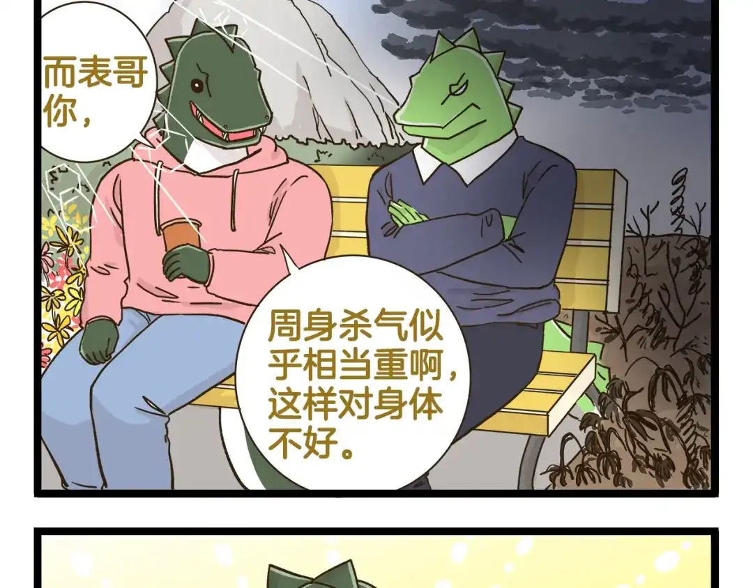 《我是学校唯一的人类》第156话 抑郁的假日 第9页