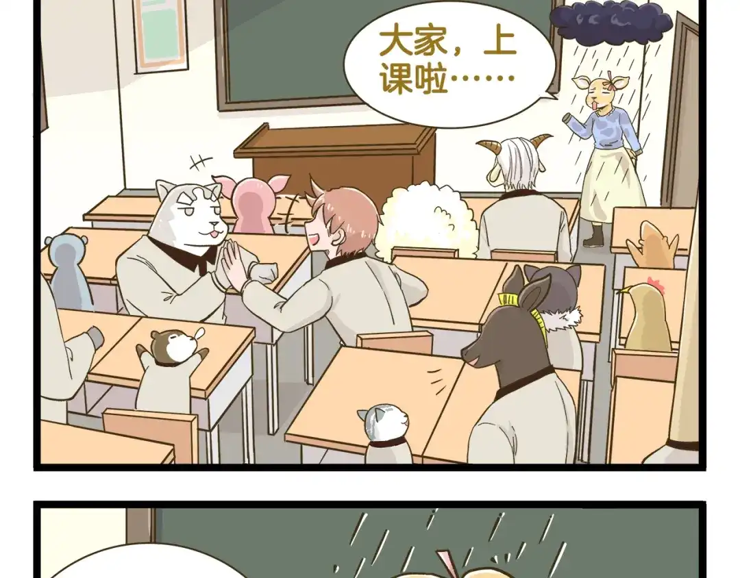 《我是学校唯一的人类》第156话 抑郁的假日 第34页