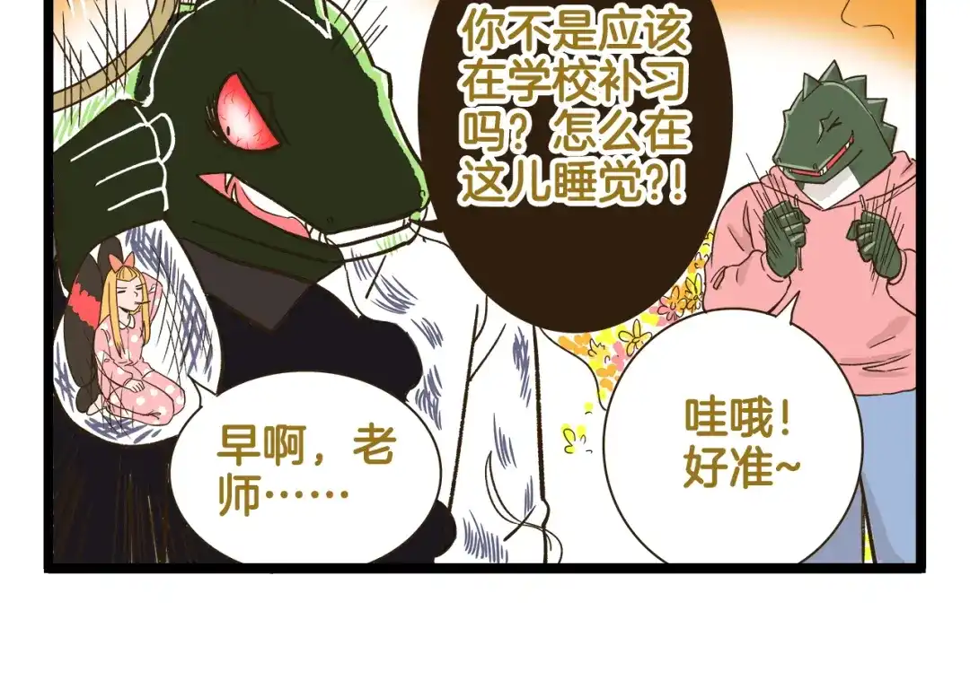 《我是学校唯一的人类》第156话 抑郁的假日 第14页