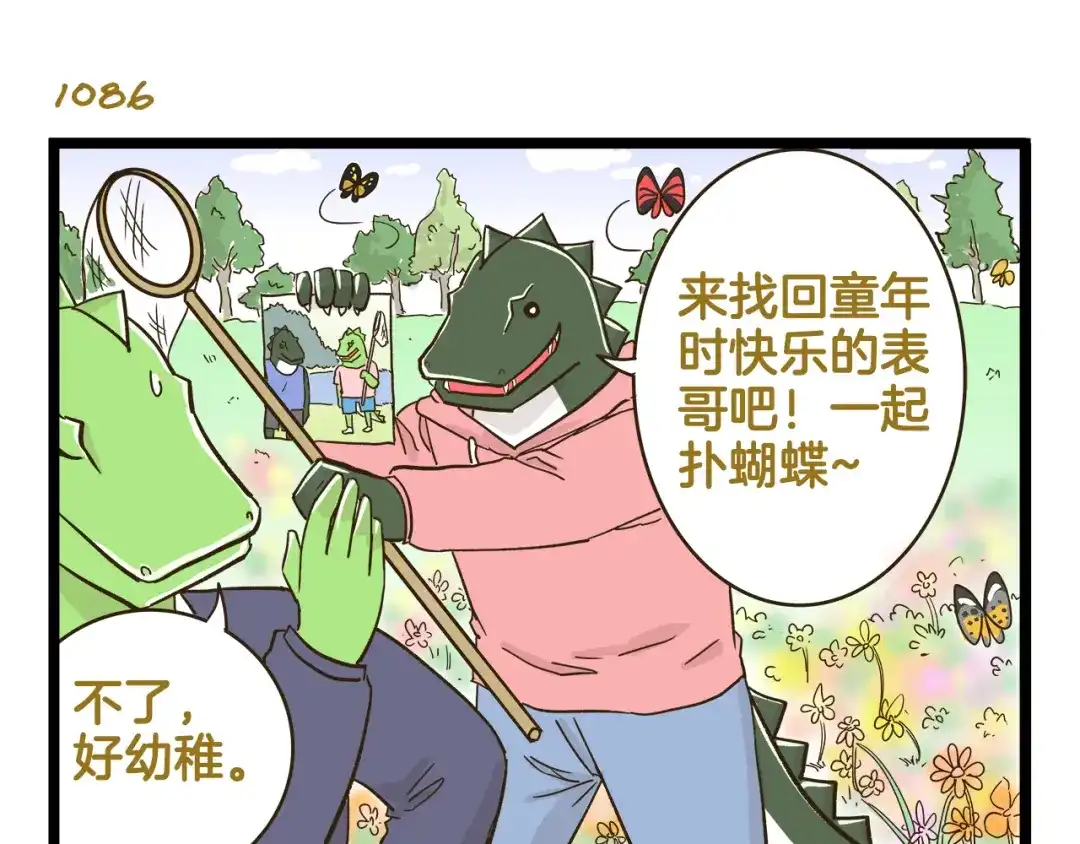 《我是学校唯一的人类》第156话 抑郁的假日 第11页