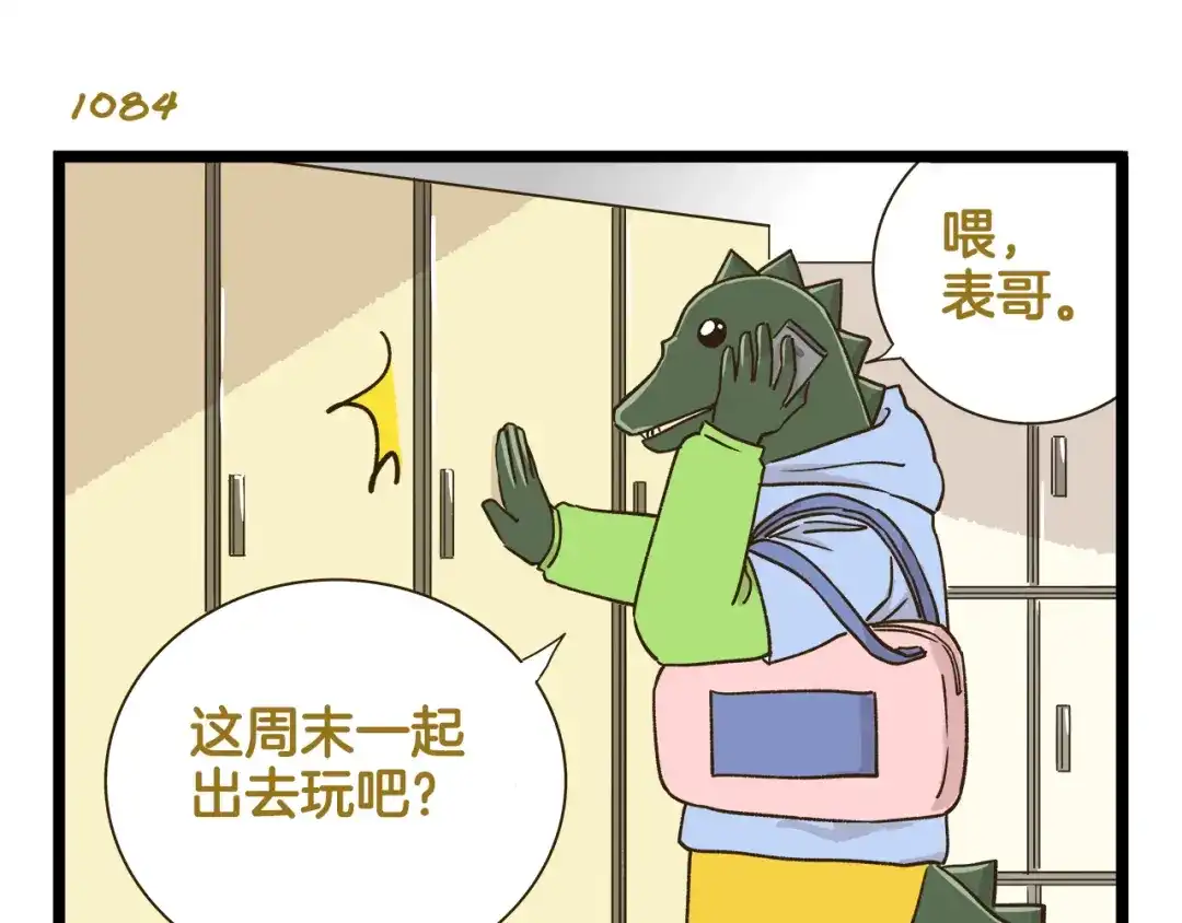 《我是学校唯一的人类》第156话 抑郁的假日 第3页