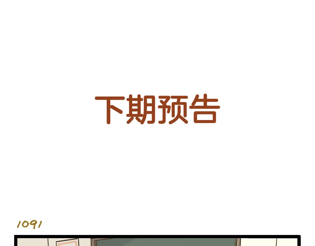 《我是学校唯一的人类》第156话 抑郁的假日 第33页