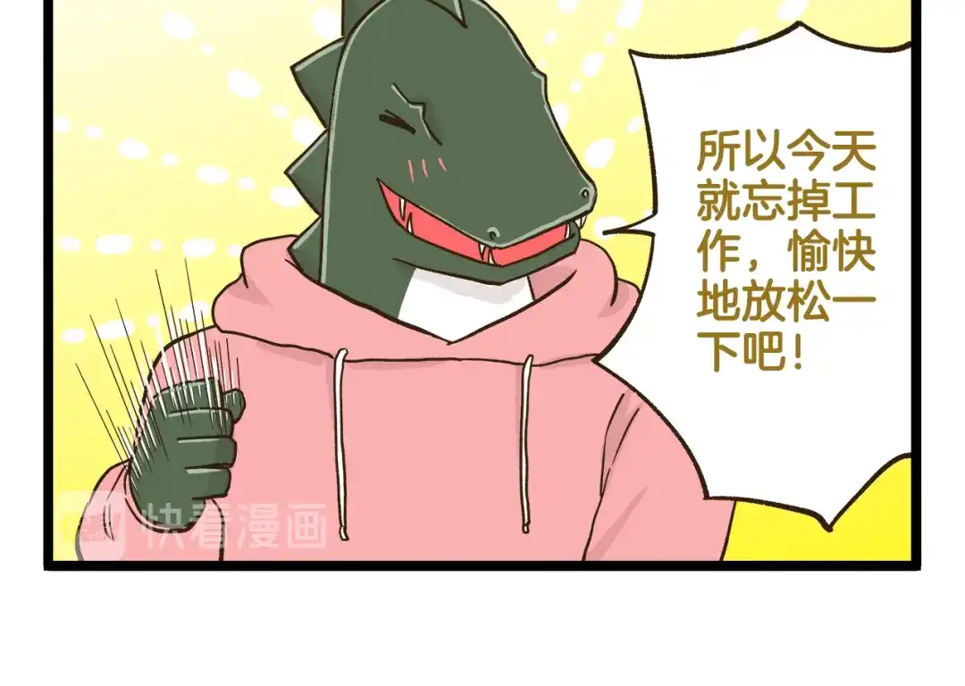 《我是学校唯一的人类》第156话 抑郁的假日 第10页