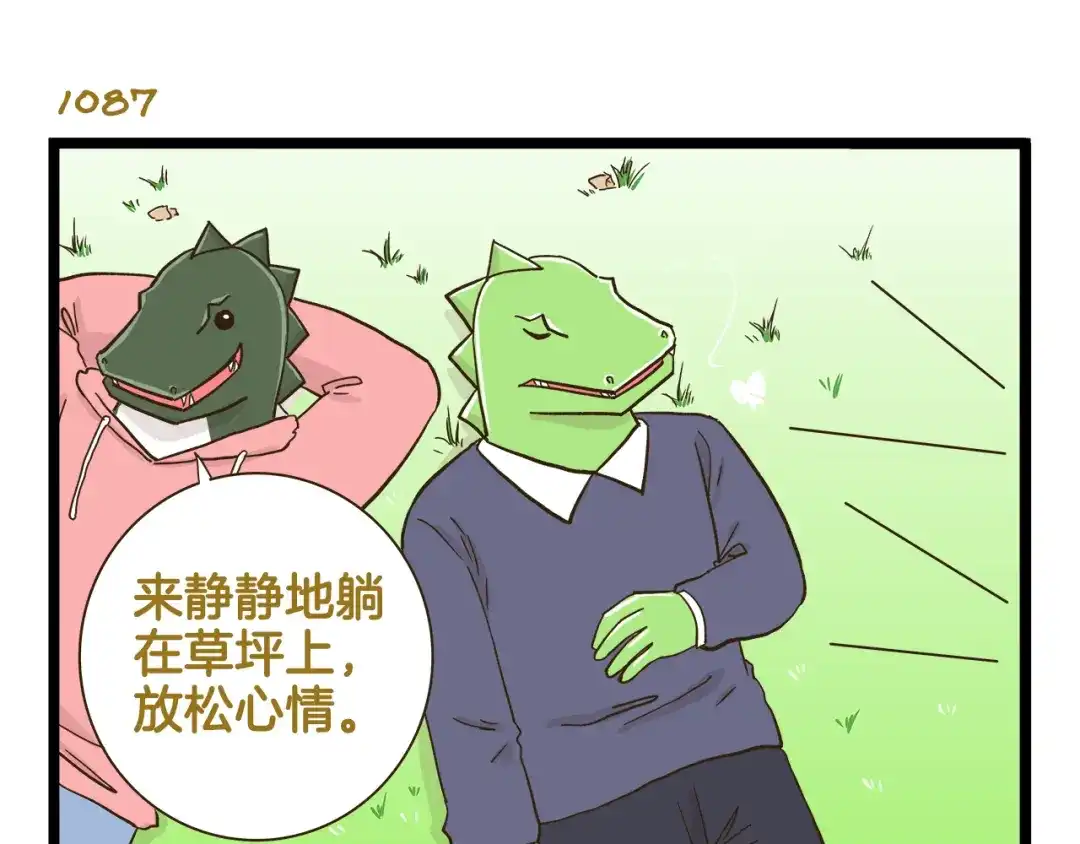 《我是学校唯一的人类》第156话 抑郁的假日 第15页