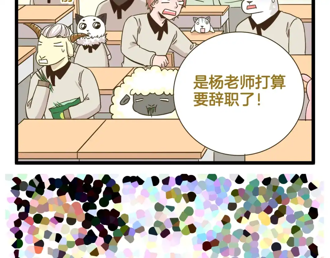 《我是学校唯一的人类》第156话 抑郁的假日 第36页