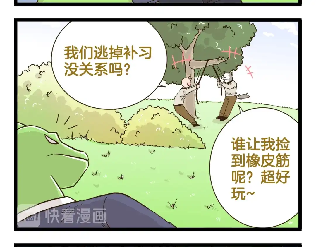 《我是学校唯一的人类》第156话 抑郁的假日 第16页