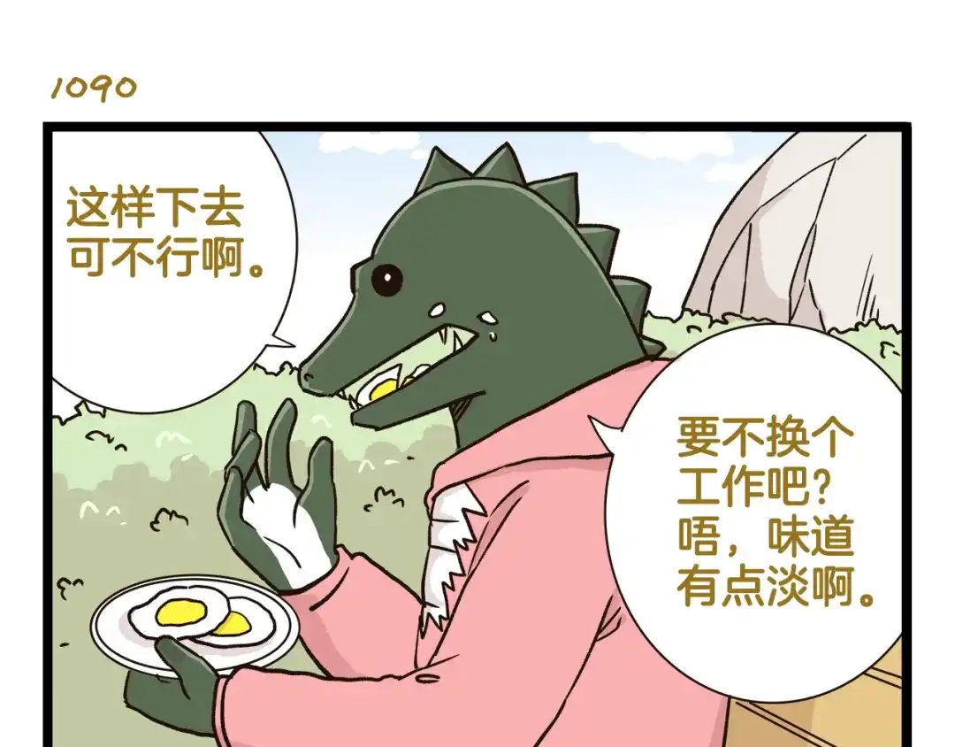 《我是学校唯一的人类》第156话 抑郁的假日 第27页