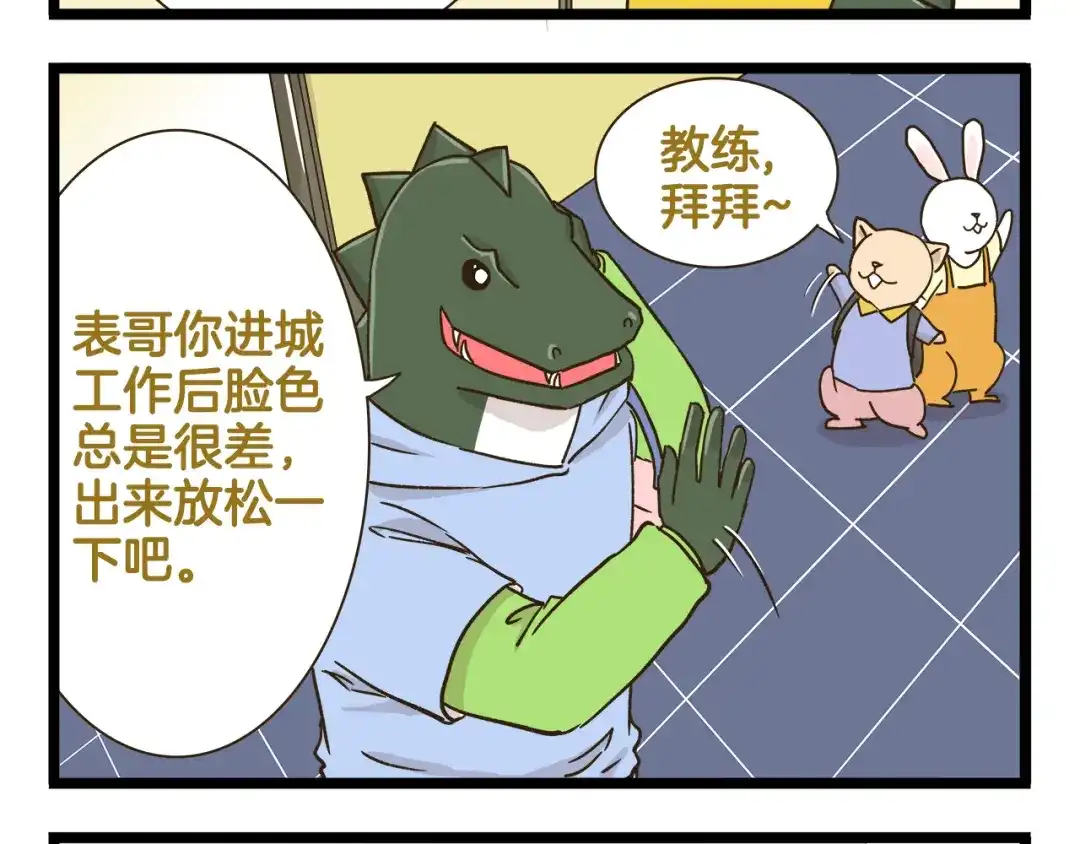《我是学校唯一的人类》第156话 抑郁的假日 第4页