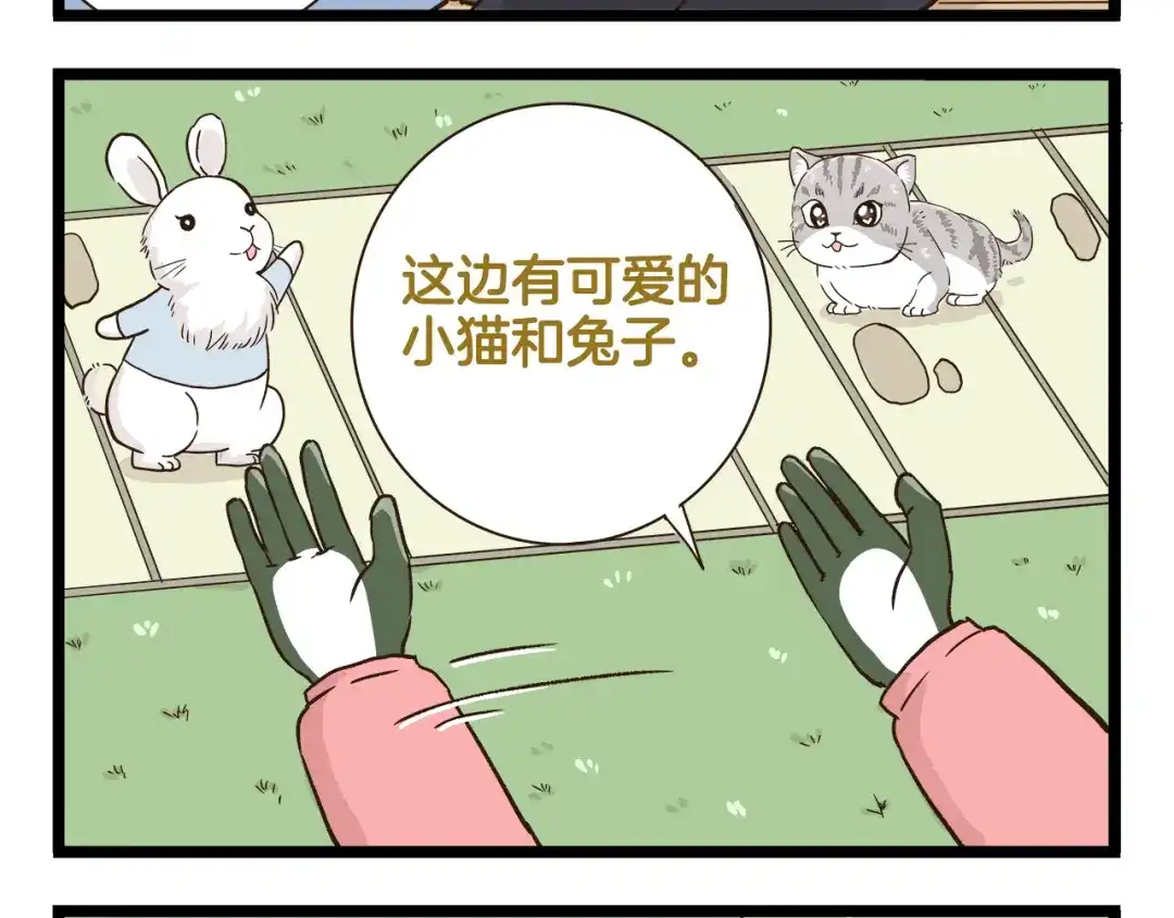 《我是学校唯一的人类》第156话 抑郁的假日 第24页