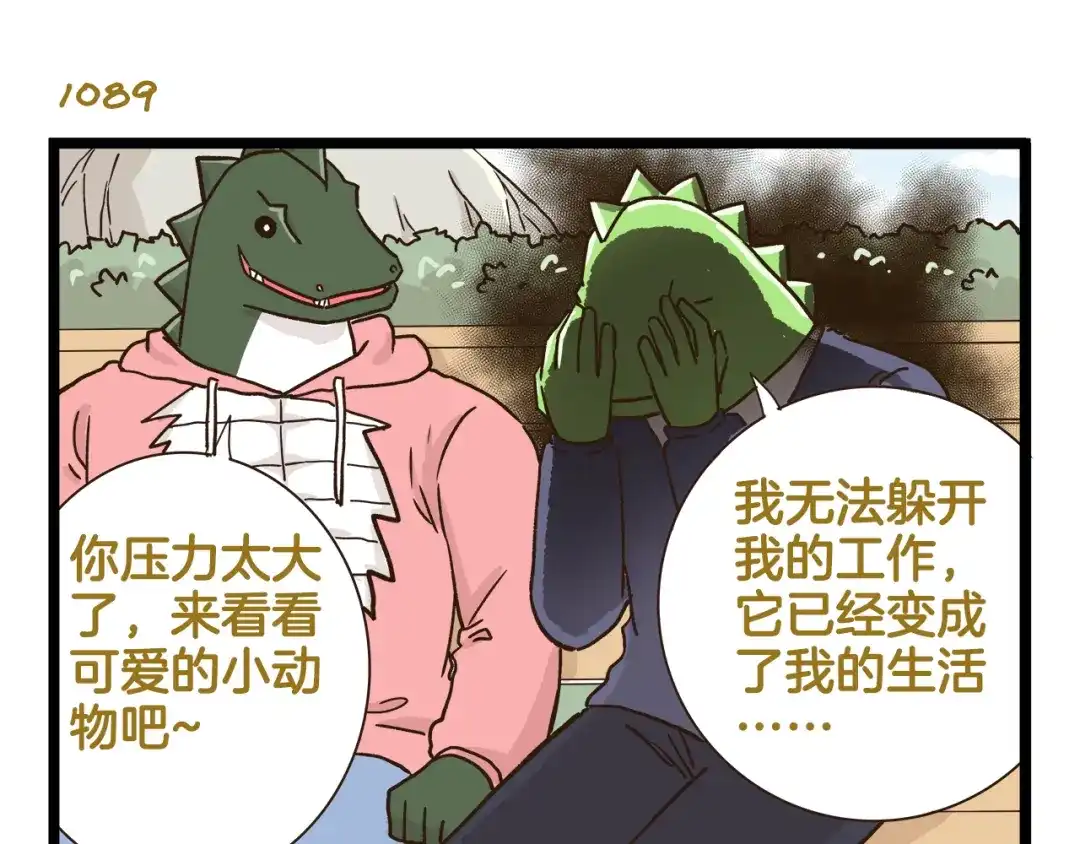 《我是学校唯一的人类》第156话 抑郁的假日 第23页