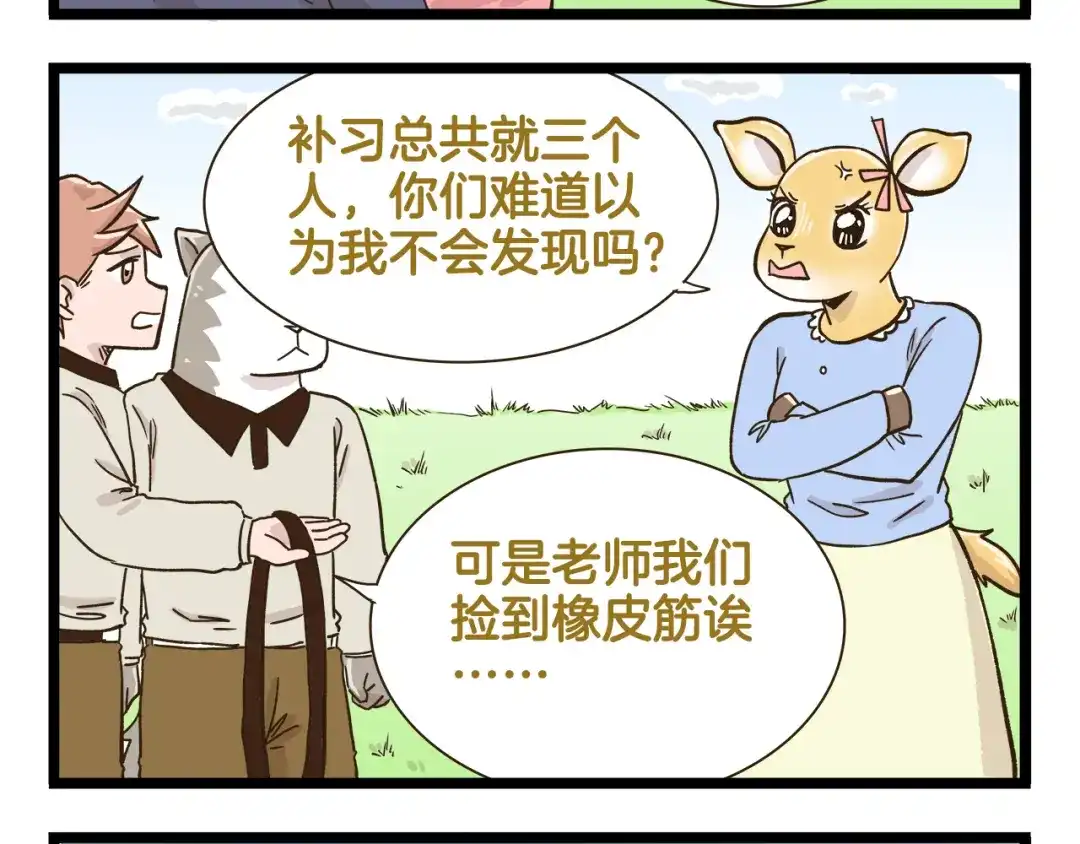 《我是学校唯一的人类》第156话 抑郁的假日 第20页