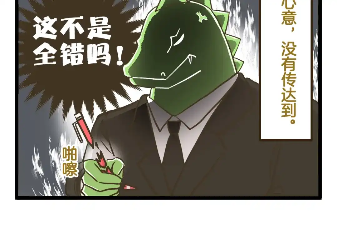 《我是学校唯一的人类》第157话 杨老师别走 第18页