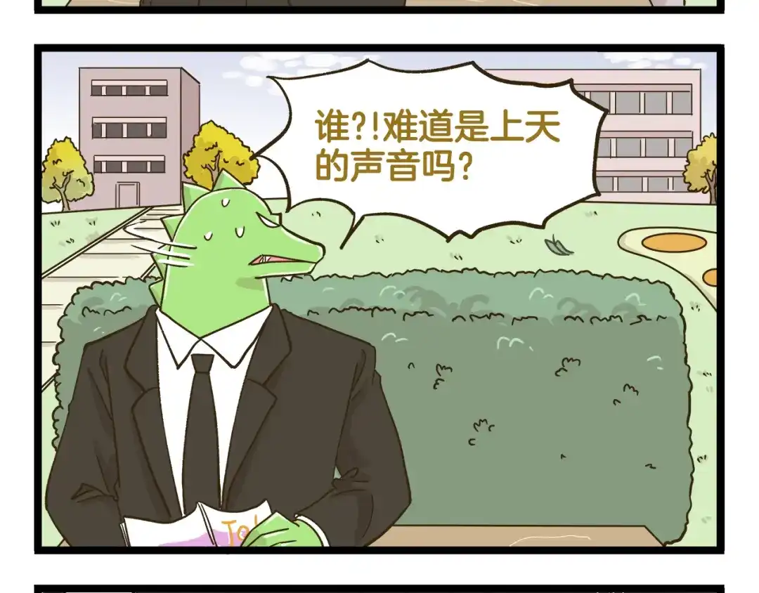 《我是学校唯一的人类》第157话 杨老师别走 第20页