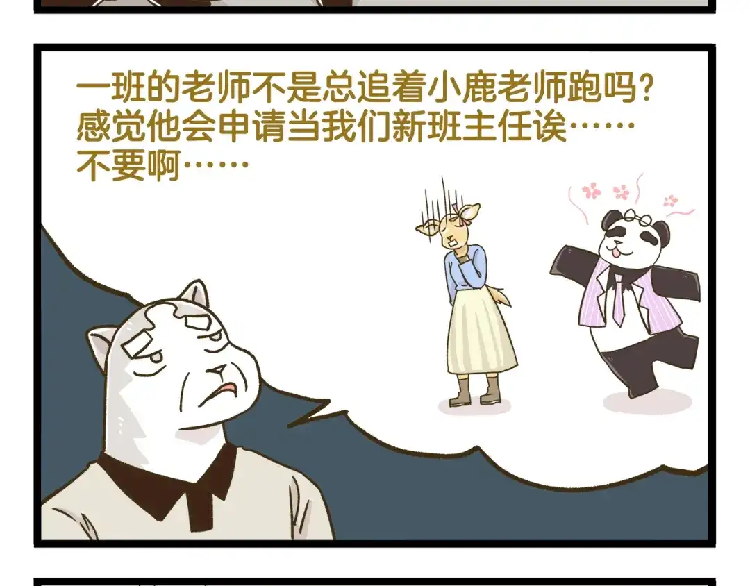 《我是学校唯一的人类》第157话 杨老师别走 第8页