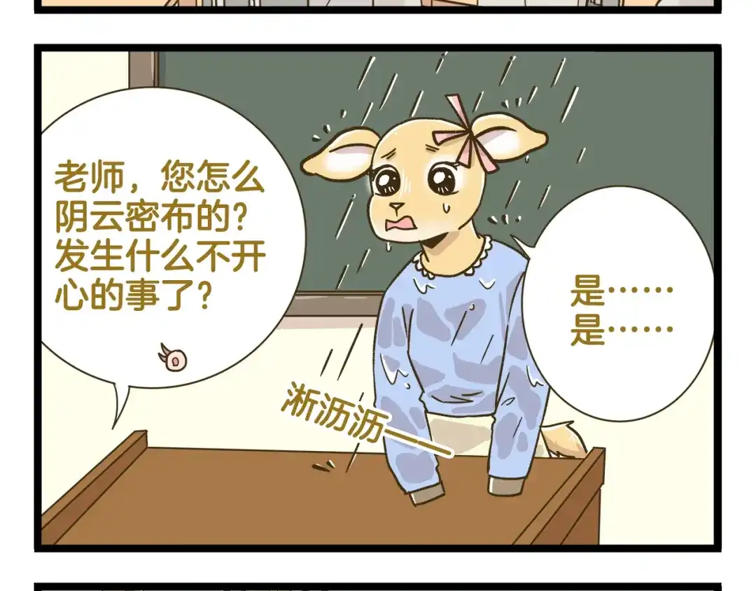 《我是学校唯一的人类》第157话 杨老师别走 第4页