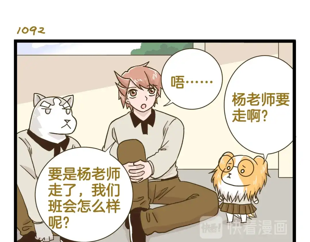 《我是学校唯一的人类》第157话 杨老师别走 第7页