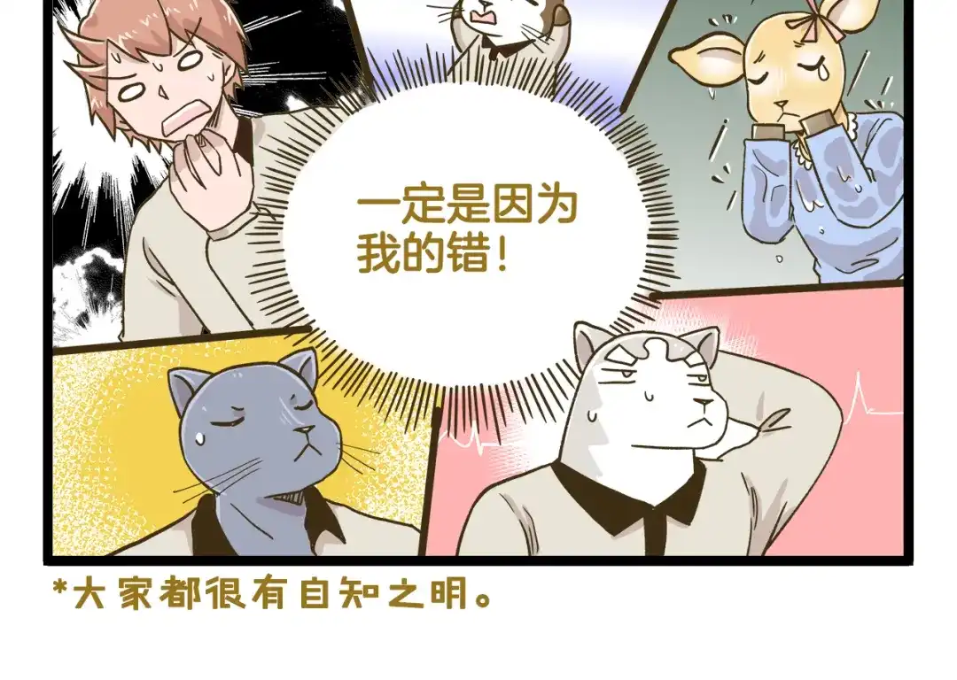 《我是学校唯一的人类》第157话 杨老师别走 第6页