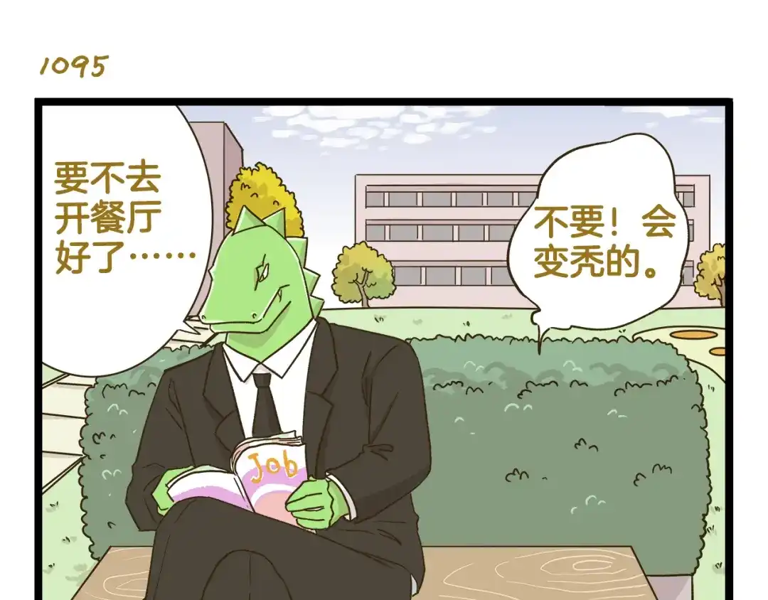 《我是学校唯一的人类》第157话 杨老师别走 第19页