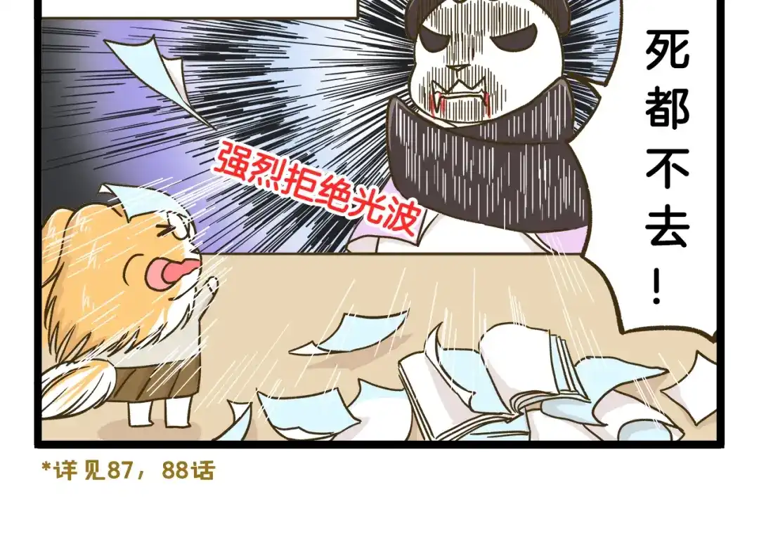 《我是学校唯一的人类》第157话 杨老师别走 第10页