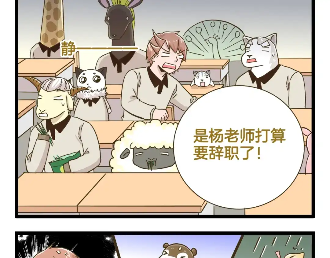 《我是学校唯一的人类》第157话 杨老师别走 第5页
