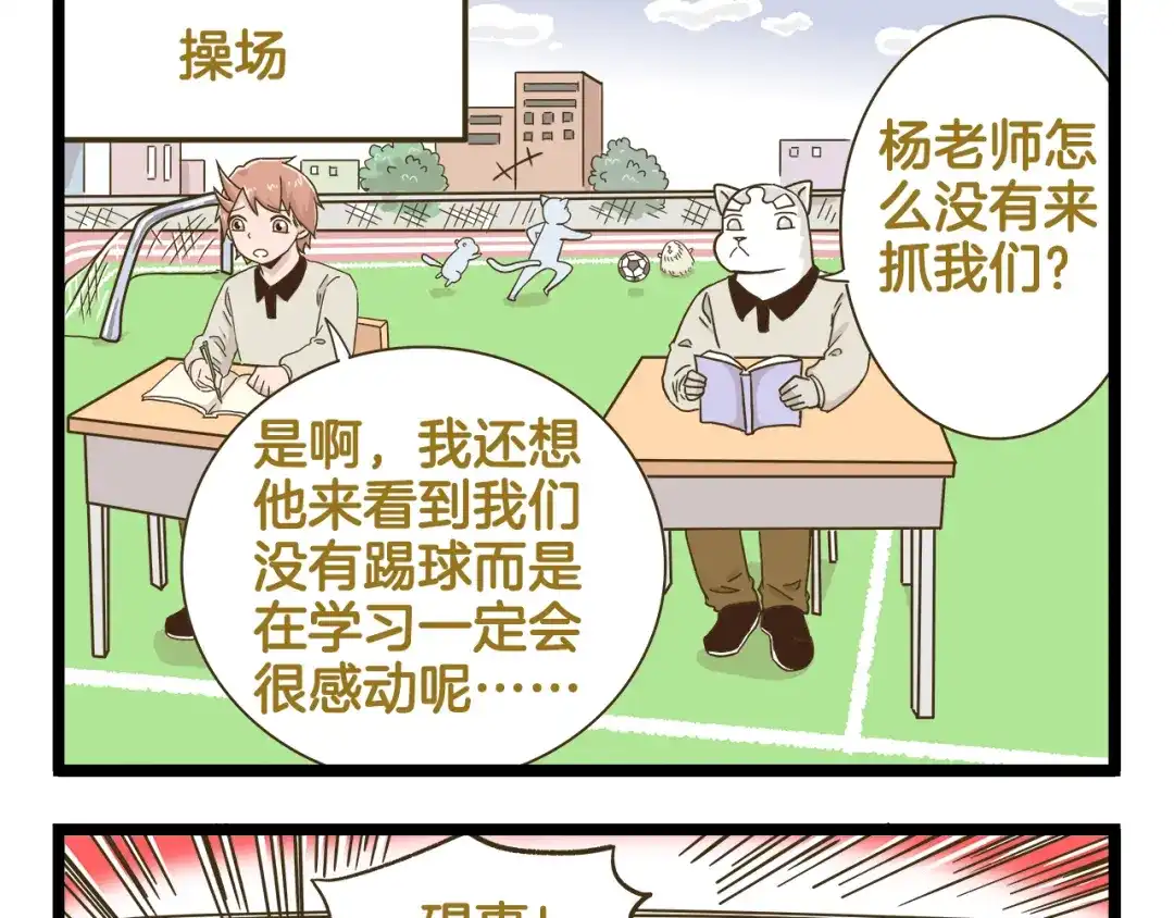 《我是学校唯一的人类》第157话 杨老师别走 第13页