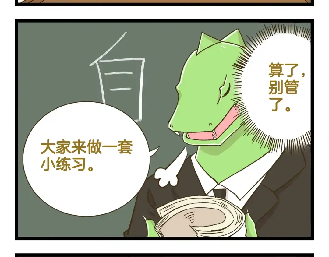 《我是学校唯一的人类》第157话 杨老师别走 第12页