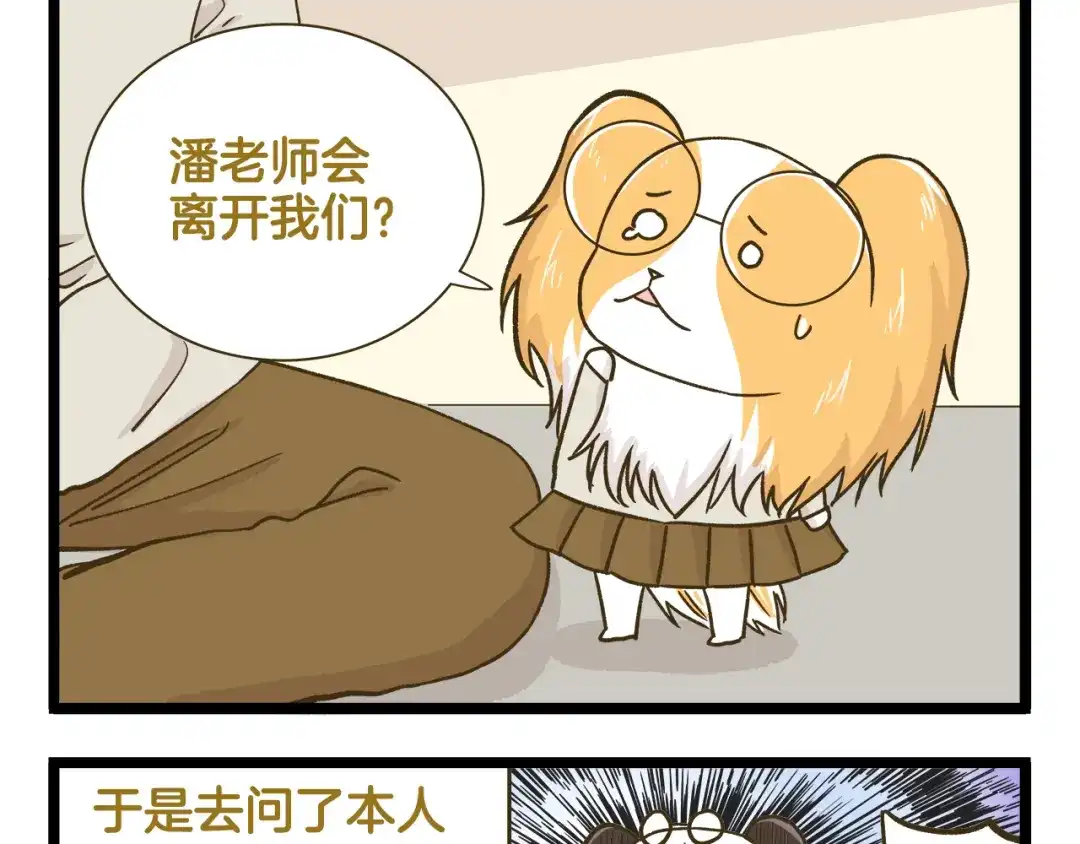 《我是学校唯一的人类》第157话 杨老师别走 第9页