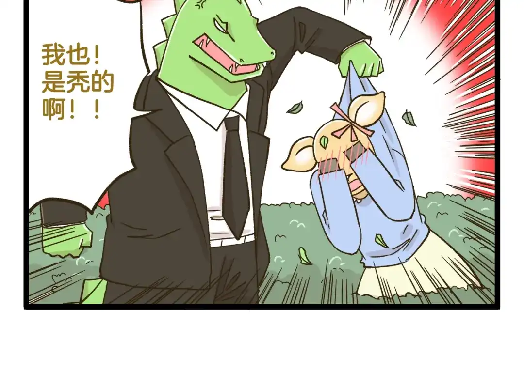 《我是学校唯一的人类》第157话 杨老师别走 第22页