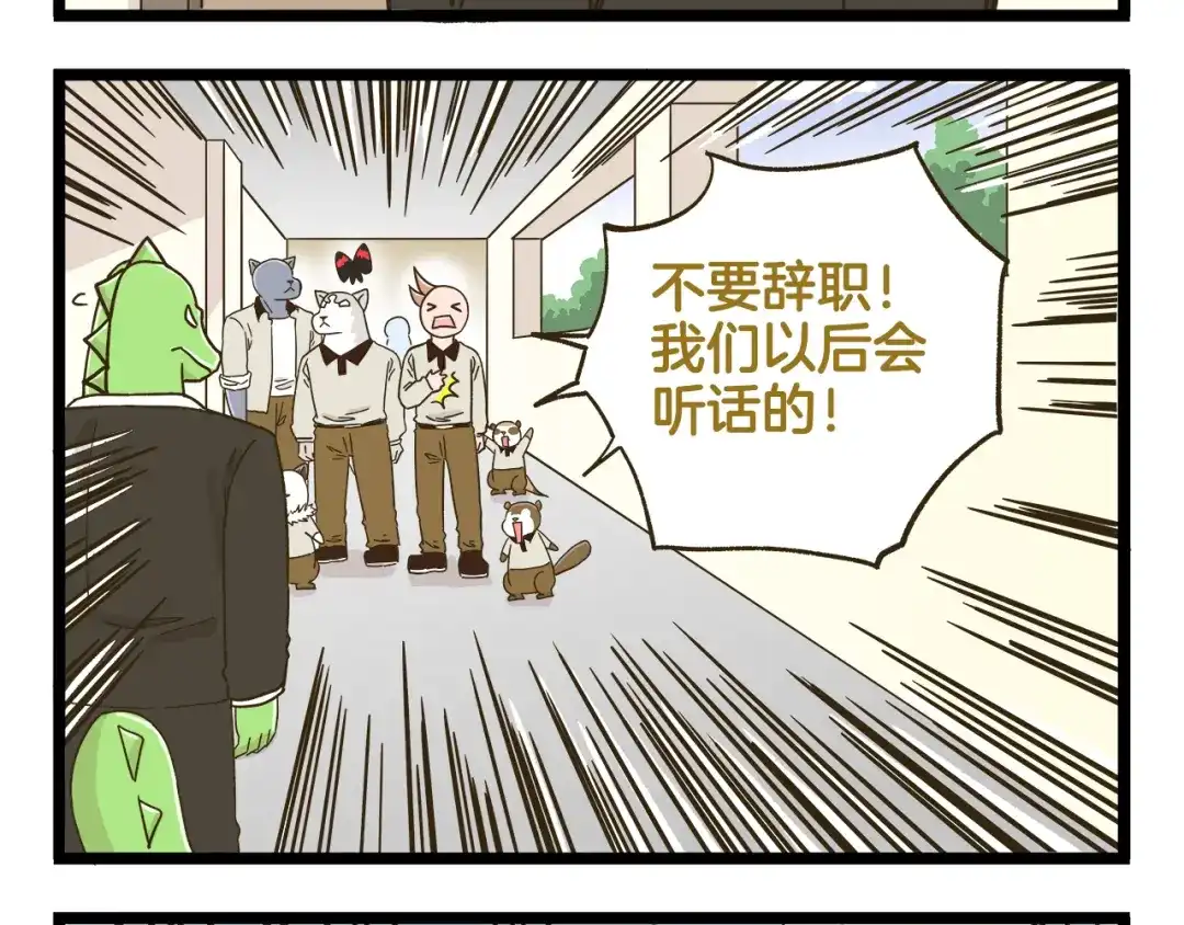 《我是学校唯一的人类》第157话 杨老师别走 第24页
