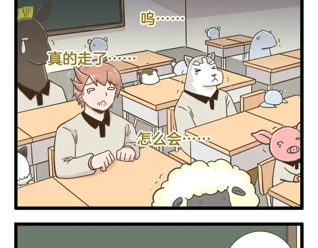 《我是学校唯一的人类》第157话 杨老师别走 第29页