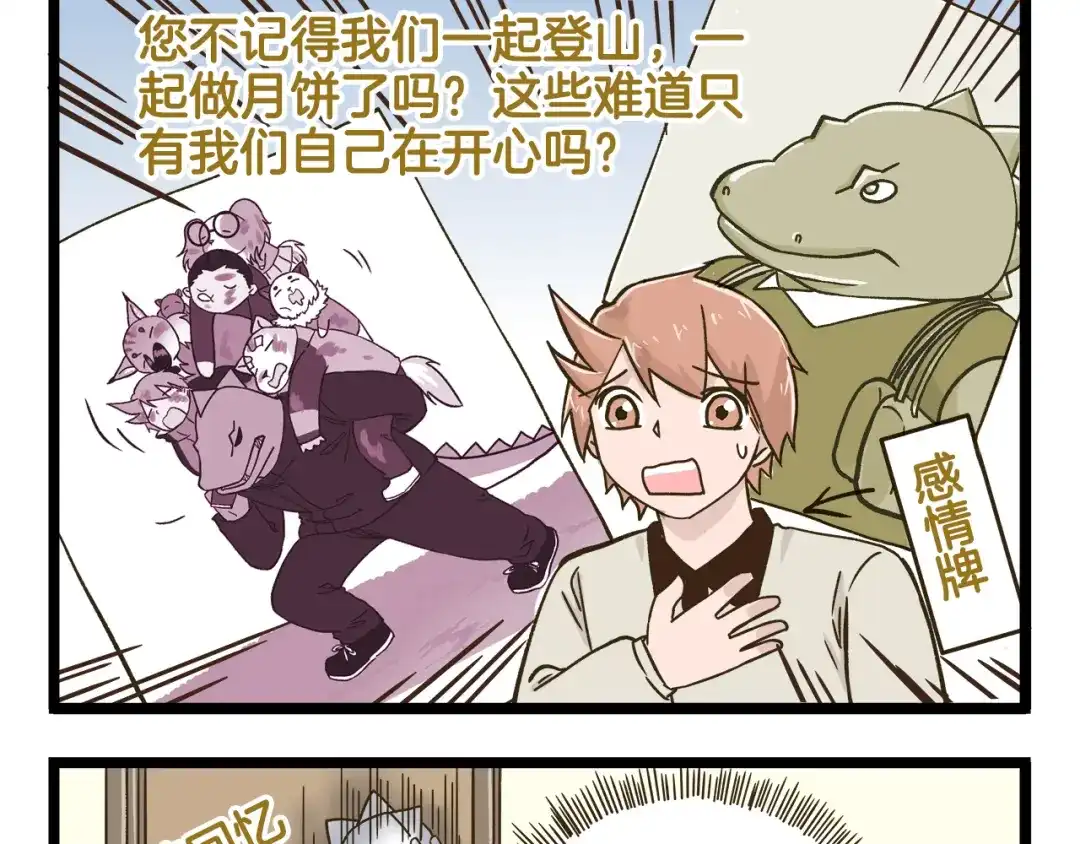 《我是学校唯一的人类》第157话 杨老师别走 第25页