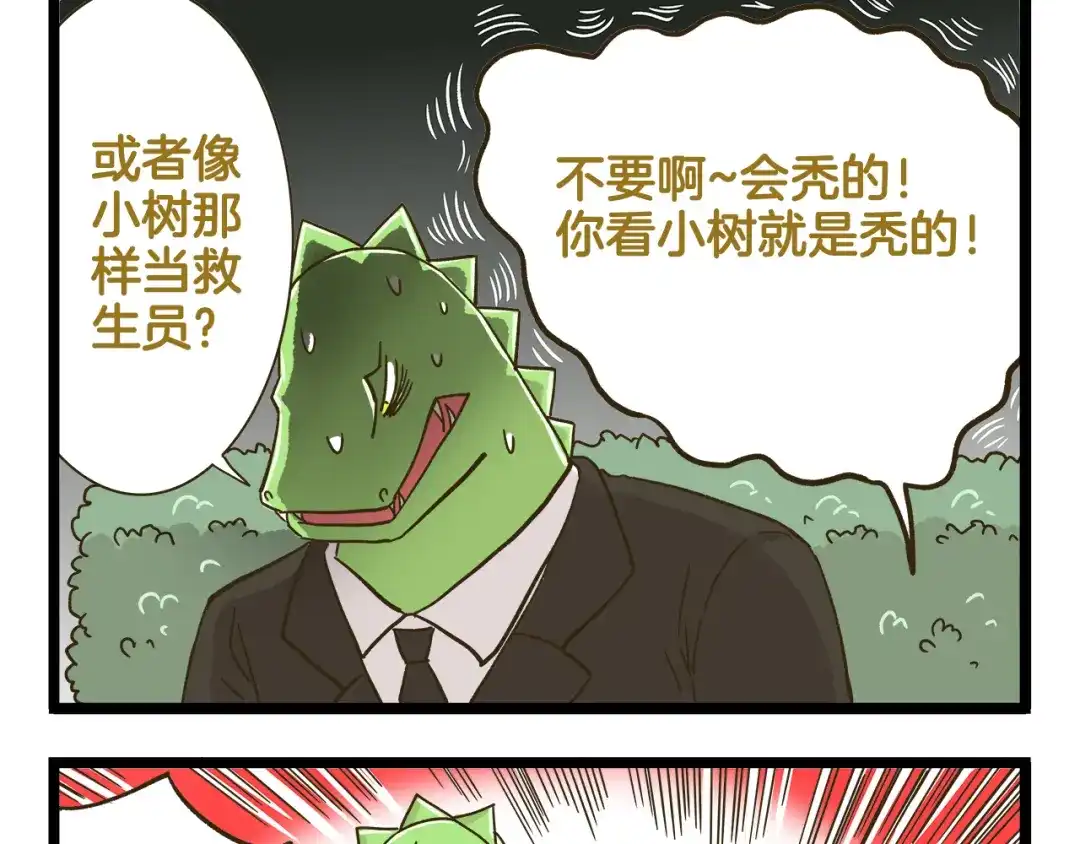 《我是学校唯一的人类》第157话 杨老师别走 第21页