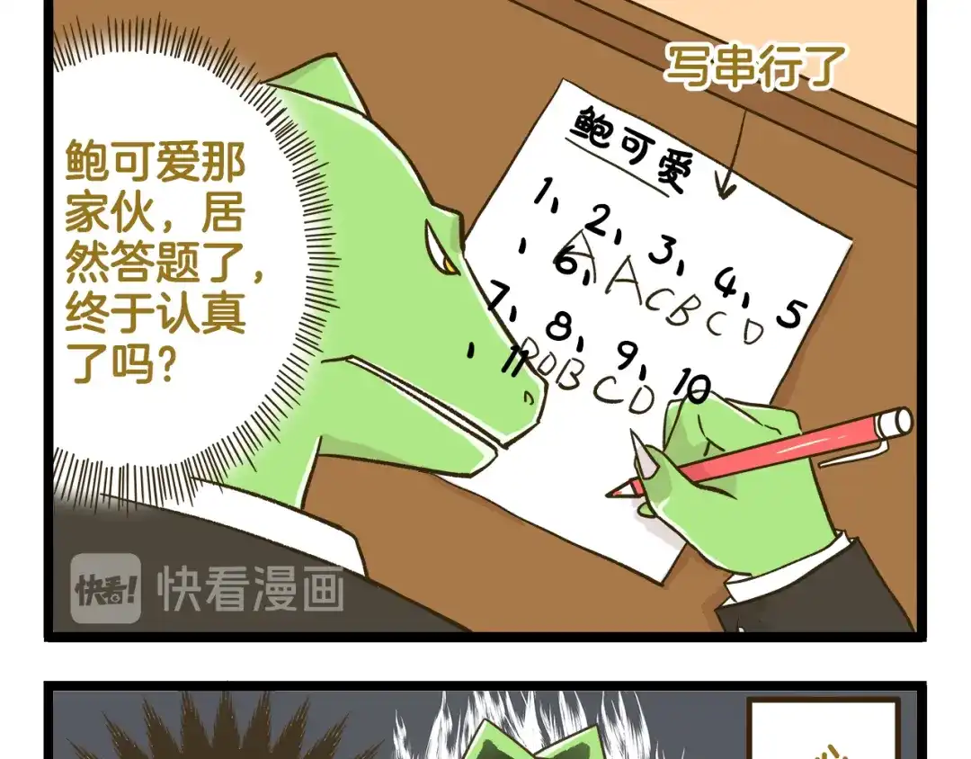 《我是学校唯一的人类》第157话 杨老师别走 第17页