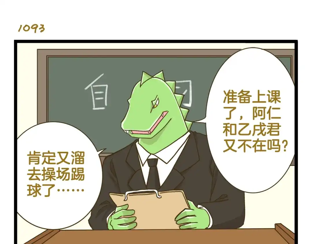 《我是学校唯一的人类》第157话 杨老师别走 第11页