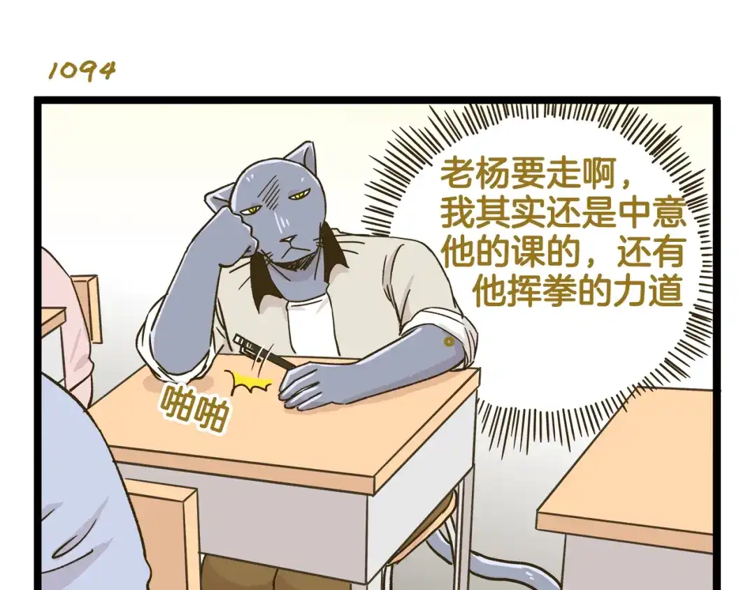 《我是学校唯一的人类》第157话 杨老师别走 第15页